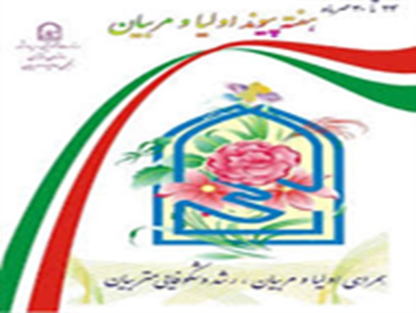 ویژه برنامه های هفته پیوند اولیاء و مربیان مدارس گلستان اعلام شد+روزشمار