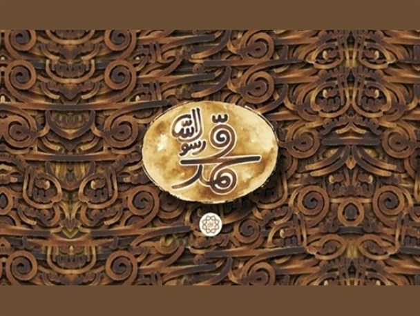 اکران فیلم محمد رسول الله(ص) در سینما طلوع فومن آغاز شد