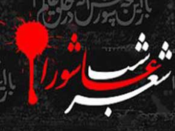 امشب شب شعر عاشورایی فارس در استهبان برگزار می شود