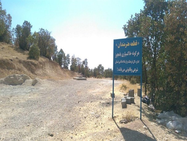 بی توجهی مسئولان فرهنگی استان به قطعه هنرمندان یاسوج+تصاویر