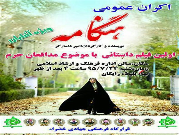 پخش فیلم «هنگامه» در اداره ارشاد