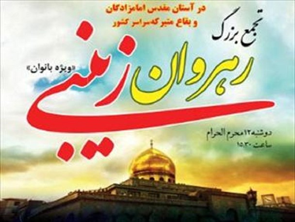 تاسی به حضرت زینب(س) منوط بر تربیت اولاد صالح است