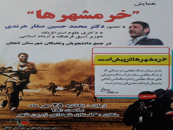 همایش خرمشهرها در لنجان برگزار می شود