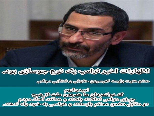 اظهارات اخیر ترامپ نوعی جوسازی بود