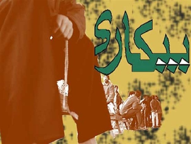 تشدید بیکاری با عدم تناسب در پذیرش رشته های دانشگاهی و بازار کار