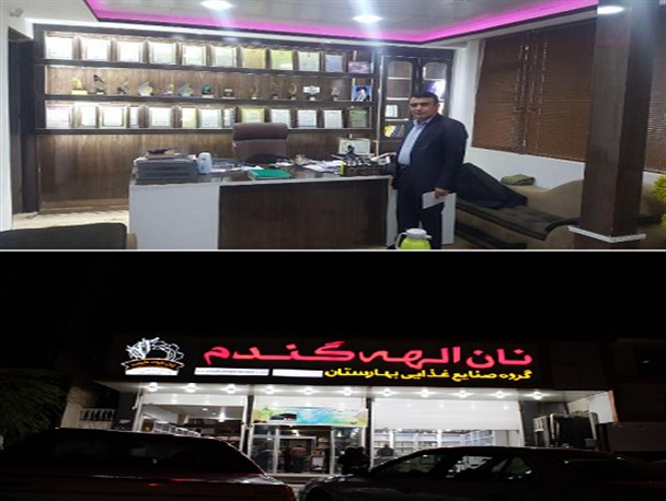 رمز موفقیت کارآفرین برتر کهگیلویه و بویراحمدی/ افزایش اشتغال از 9 نفر به 170 نفر/صادرات نان به 7 استان کشور+تصاویر