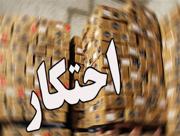 ۴ انبار کالای احتکار شده در کاشمر کشف شد