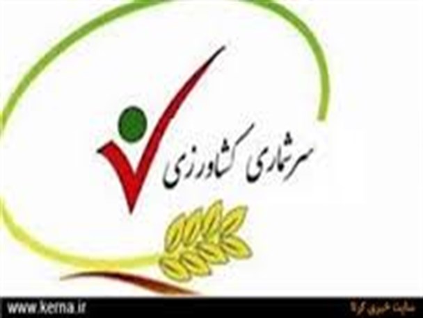 وضعیت سرشماری کشاورزی چگونه است