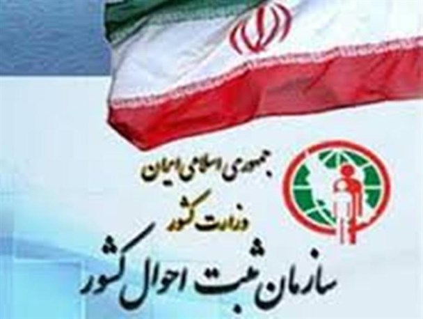 اولین مسئول نمایندگی ثبت احوال بخش جازموریان منصوب شد