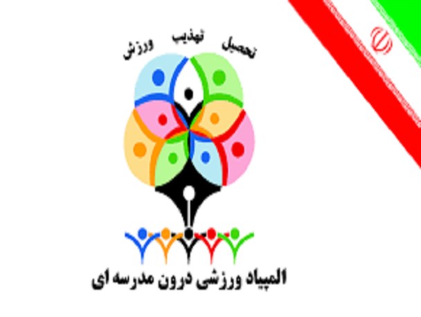 برگزاری مراسم المپیاد ورزشی درون مدرسه ای در اهرم+ تصاویر