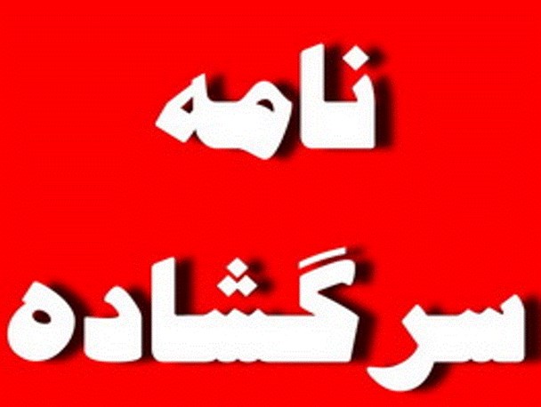 وضعیت فرهنگی دانشگاه کردستان بسیار اسف‌بار است