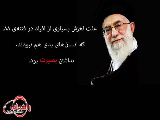 عکس نوشته/ بیانات مقام معظم رهبری در دیدار با روسای دانشگاه ها و پژوهشگاه ها