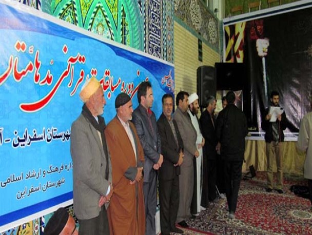 مسابقات قرآنی «مدهامتان» در اسفراین برگزار شد+تصاویر