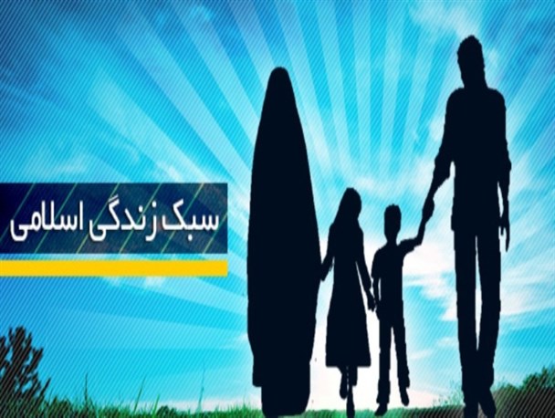 تغییر در سبک زندگی یکی از مصادیق مهم اقتصاد مقاومتی است