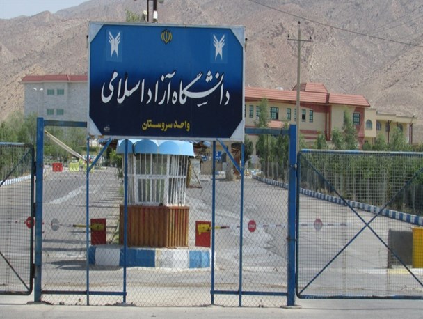 گزینه های احتمالی ریاست دانشگاه آزاد اسلامی واحد سروستان