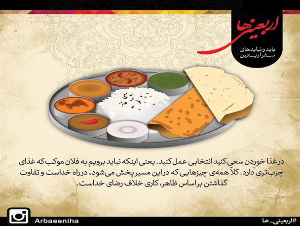 باید ها و نبایدهای پیاده روی اربعین