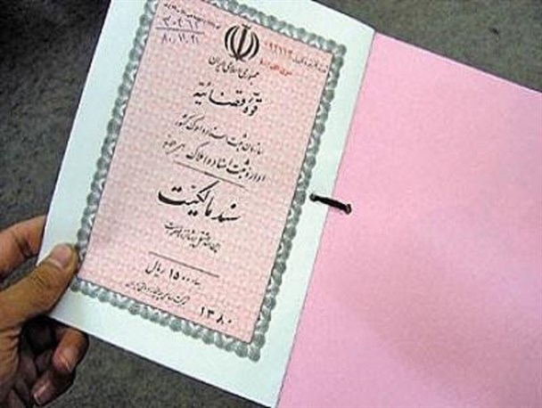 صدور بیش از ۸۵ هزار جلد سند مالکیت روستایی و شهری در استان مرکزی