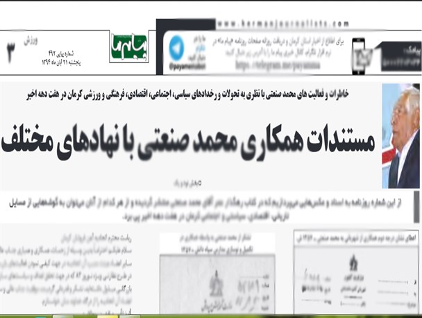 بی تفاوتی مسئولین نسبت به تطهیر چهره عناصر فاسد رژیم شاه