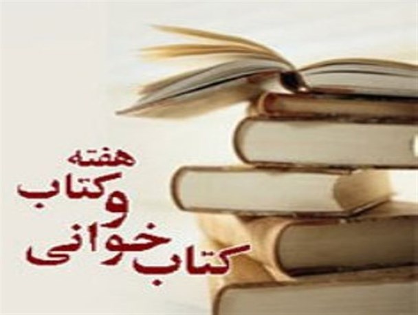 برنامه‌های هفته کتاب و کتاب‌خوانی در بن اعلام شد