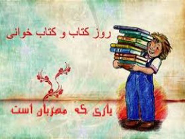کتاب و کتابخوانی ریشه در باورهای الهی مان دارد/سرانه مطالعه استان در پایین ترین جایگاه