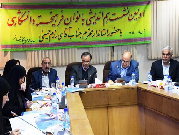 اولین نشست بانوان فرهیخته دانشگاهی استان کرمان با رویکرد توسعه اشتغال و خانواده پایدار