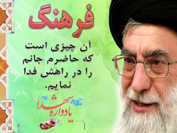آیا پای نفوذ فرهنگی به یادواره شهدا باز شده است؟