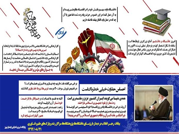 دانشگاه و دانشجو آماج بزرگترین توطئه ها است