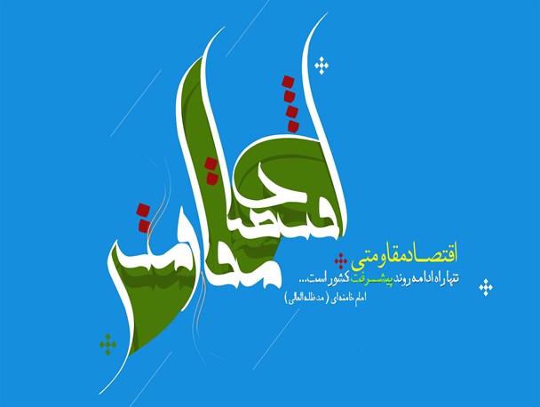 نگاه کردن به دست دشمن خطای راهبردی است