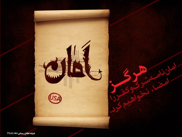 پوستر/امان نــامه شــرک و کفــر