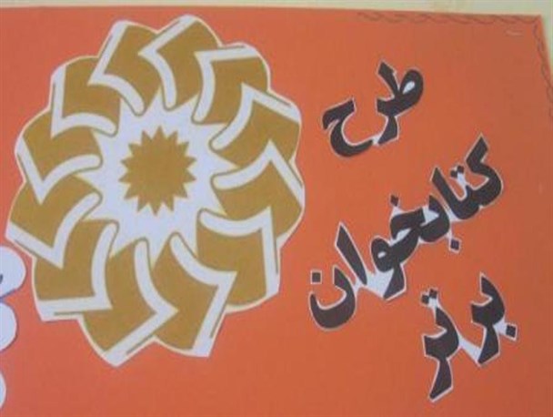 یک بهاری به عنوان کتابخوان برتر کشوری انتخاب شد