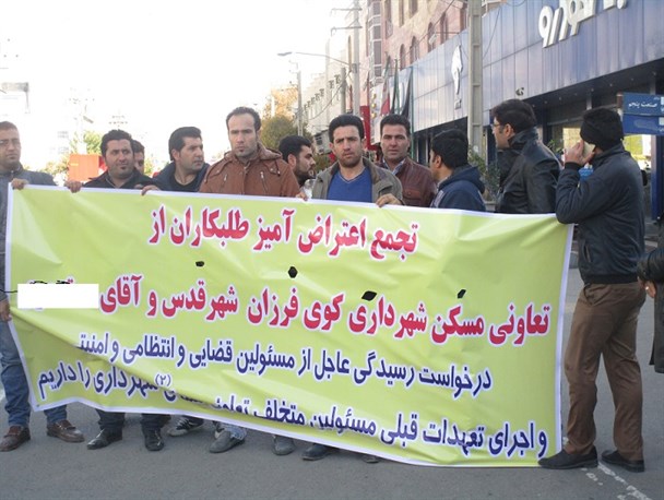 تجمع جمعی از طلبکاران تعاونی مسکن کوی فرزان شهرداری  قدس