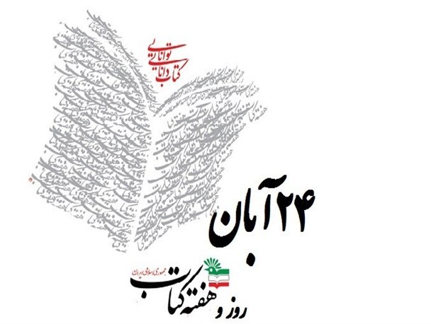 عضویت یکساله رایگان در کتابخانه های عمومی فیروزآباد