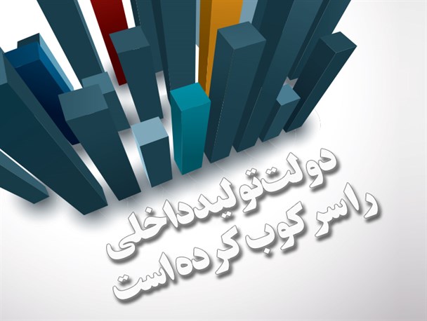 دولت تولید داخلی را سرکوب کرده است/عکس نوشت