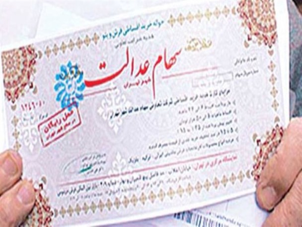 حساب و کتاب شرکت های تابعه «سهام عدالت» شفاف سازی شود