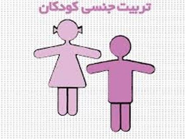 دیده‎ها و شنیده‎ها مهترین مسأله در تربیت جنسی کودکان است/ والدین باید بر ارتباطات فرزندان نظارت داشته باشند