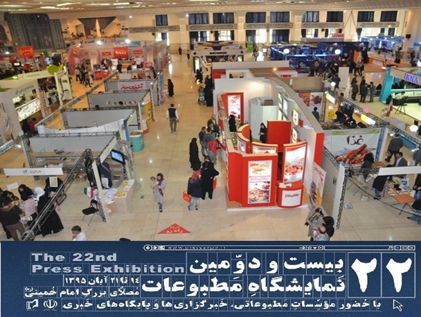 نمایشگاه مطبوعات تهران به روایت یک غیر تهرانی!!!