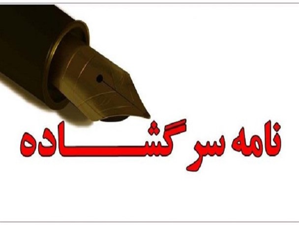 رانت توسط خلیل موحدی در خرید و فروش ملک مردود است