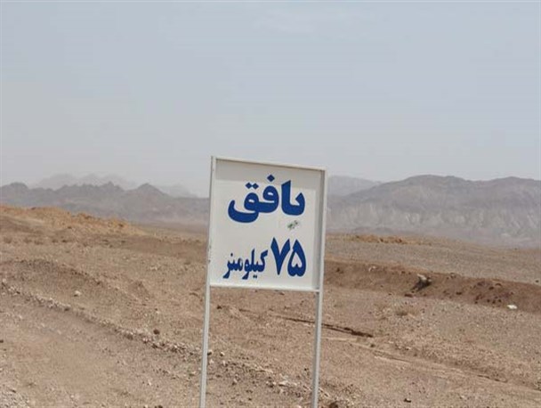 یک ماه دیگر تا افتتاح کامل12کیلومتراول جاده بافق-یزد