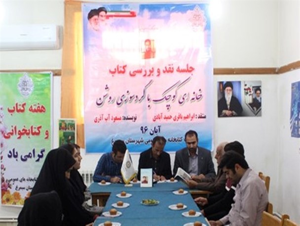 نقد کتاب یکی از موارد ترویج فرهنگ کتاب‌خوانی است