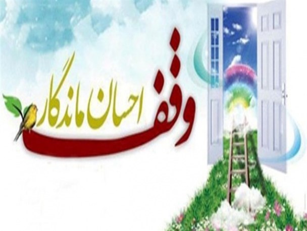 ۴ موقوفه در سردشت با صلح و سازش رفع تصرف شد