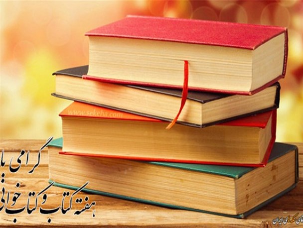 کتاب‌خوانی مهارتی در جهت ارتقا رشد فکری بشر است