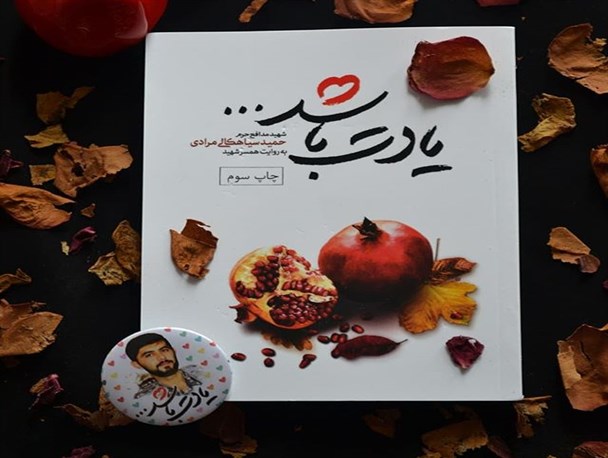 گذری بر کتاب «یادت باشد»