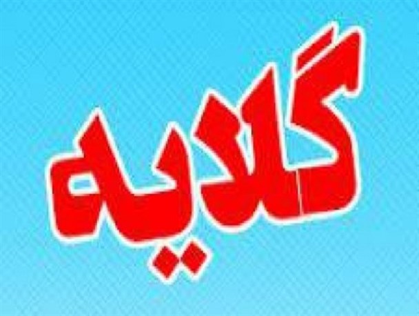 ​گلایه ورزشکاران سیستانی از مدیریت ورزش زابل