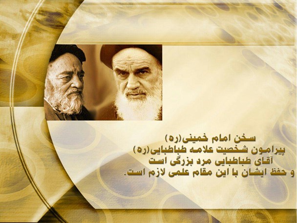 روز بزرگداشت سید محمدحسین طباطبایی