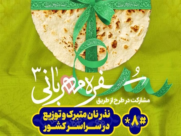 کمک 40 میلیونی خیر یزدی برای طرح «نان مهربانی»