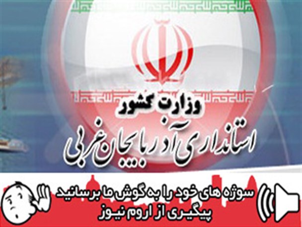 استخدامی های اخیر استانداری، نگران نباشند