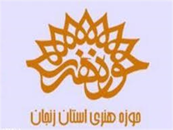تولید آثار فاخر دینی هدف تشکیل گروه سرود حوزه هنری زنجان است
