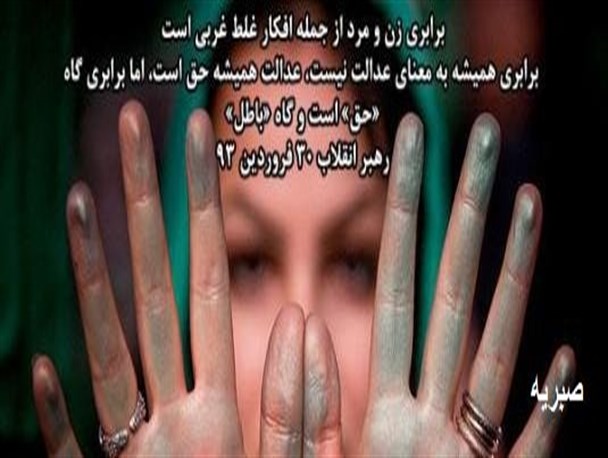 برتری زن و مرد به واسطه تقواست
