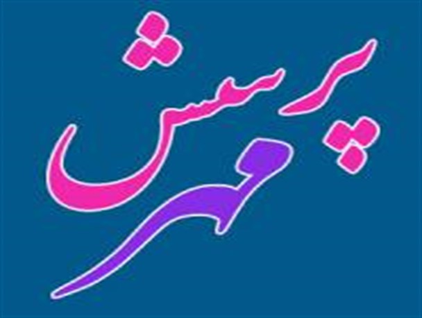 شرکت دانش آموزان کردستانی در پاسخ به  پرسش مهر