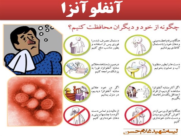 آنفلوآنزا بیماری خطرناکی نیست